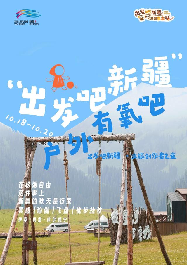 好客山东邀你一起来新疆——“荡秋天”！