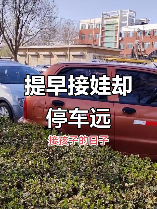 人民日报都看不下去了，亲自下场评论：下班接娃，咋就这么难？