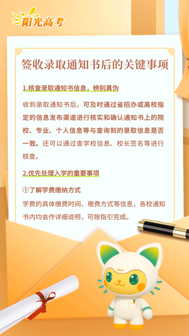 签收录取通知书后有哪些注意事项