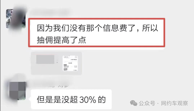 网约车三方订单高抽成真的存在吗？某平台结算页面备注揭露真相！
