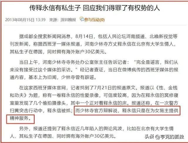 一石激起千层浪!释永信刚被查,就连央视主持刘芳菲也受到牵连