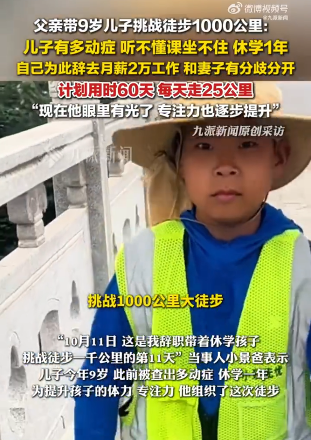 父亲回应带儿子徒步1千公里