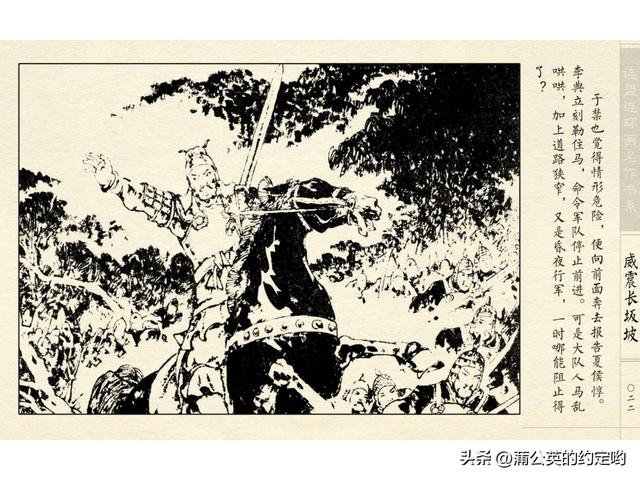 故事连环画：三国传（陕）7.长坂坡（严禁用于商业，仅供欣赏）