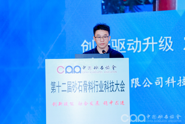 快讯 | 第十二届砂石骨料行业科技大会在湖南长沙盛大开幕