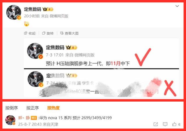 华为Mate80系列：发布时间再确认！华为Nova15系列：价格已曝光！
