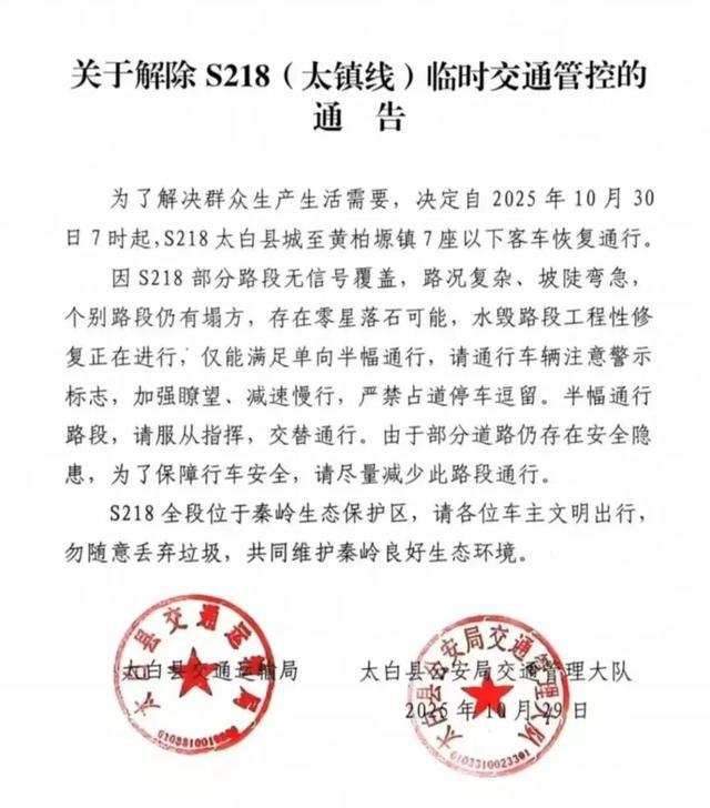 太洋公路已通车！去黄柏塬赏秋现在就出发！