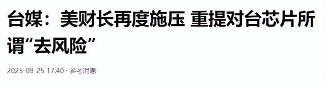 特朗普终于承认失算了，这是中国计谋！美财长：美国危机在台湾