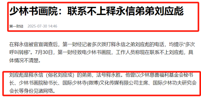 越查越有！释永信仅被捕3天，四弟释永胜失联，涉寺资产何去何从