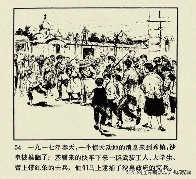 连环画《钢铁是怎样炼成的》01