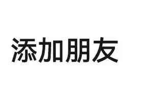 微信添加好友的详细简单方法来了，老年人入门必学，一看就会图片