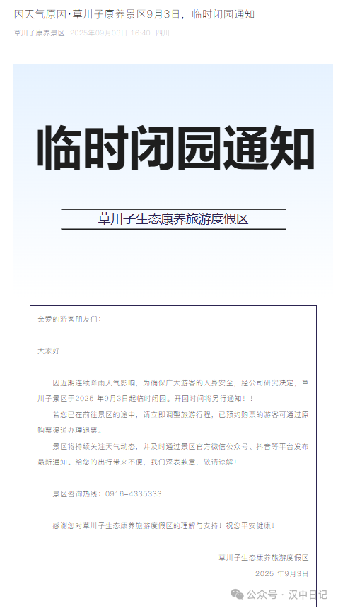 汉中景区最新开闭园信息汇总，速查→