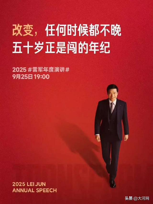 雷军称五十来岁正是闯的年纪