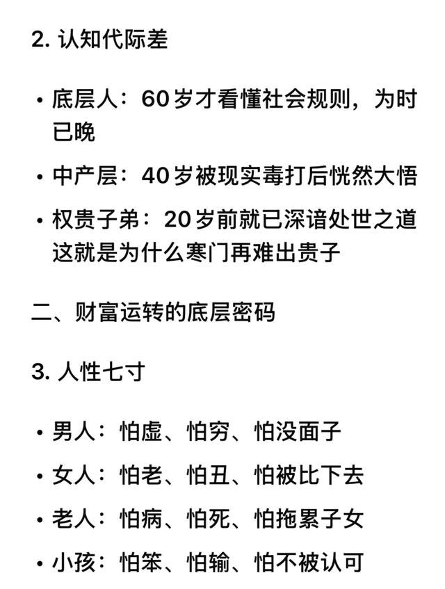 权贵家族不外传的20条处世真经，收藏起来