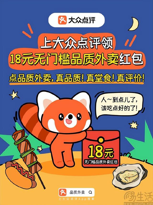 外卖赛道再迎新人，大众点评推出品质外卖服务