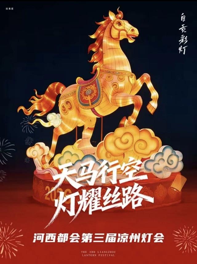 跟着“河西都会”学文旅运营（3）：三届凉州灯会