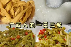 广西为什么那么喜欢喝粥？是因为穷吗？外地人认为喝粥就是穷？图片