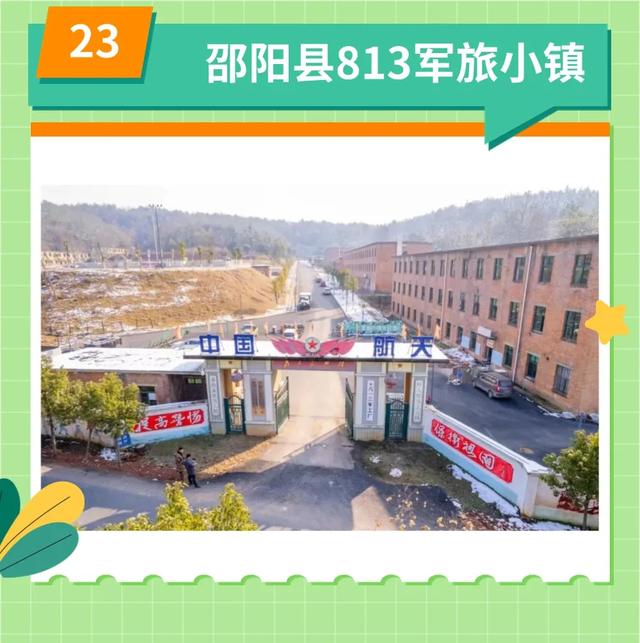 “湘超”球迷看过来！免票！半价！邵阳多景区‌发福利咯