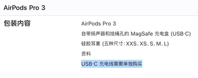 AirPods Pro 3 不再附送充电线，苹果环保新策略，要消费者买单吗？
