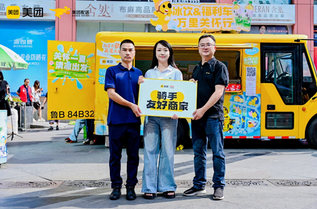 成都骑手友好生态再升级，美团联合深鲨集团十余品牌打造“冰饮福利+友好商家”双线关怀