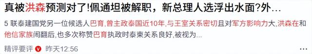 他信家族彻底输了，泰国新总理人选浮出水面，比佩通坦对华友好