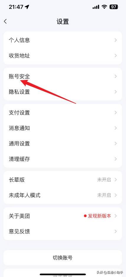 美团怎么注销账号