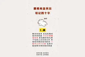 腰椎间盘突出、牢记四个字，一天比一天好！图片