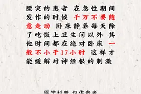 腰椎间盘突出、牢记四个字，一天比一天好！图片