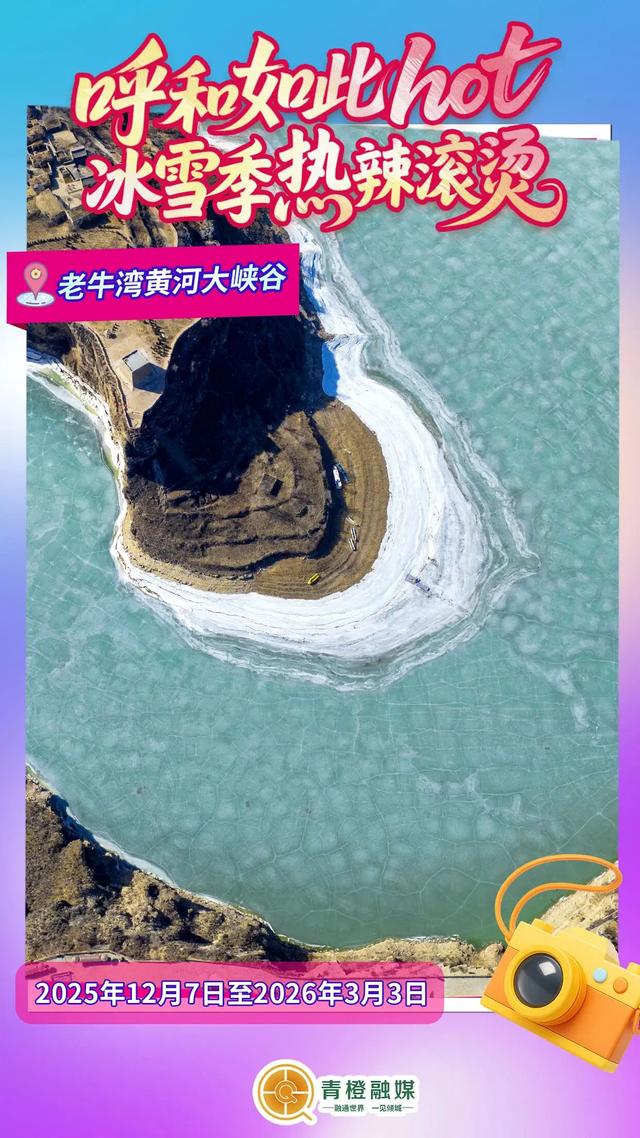 燃爆冰雪季!呼和浩特6大玩法承包一冬的快乐!