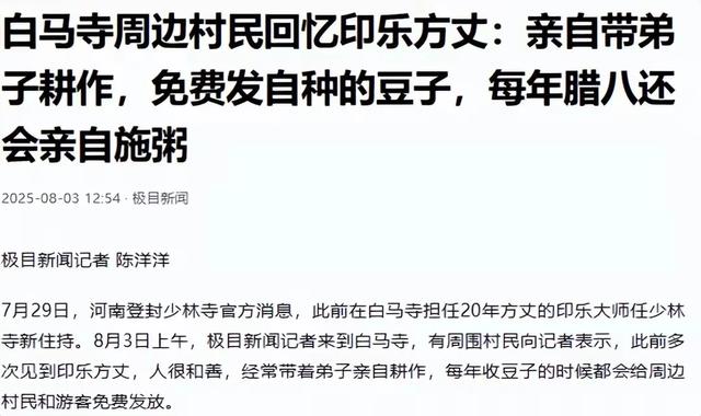 顺藤摸瓜！上任仅8天，官媒出手，揭开释印乐真实人品，字字珠玑