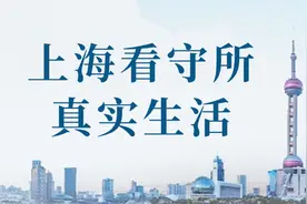 上海看守所里的真实日子：没有电视剧演的那么刺激图片