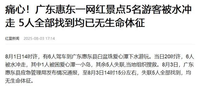 失联 5 人均已遇难！被曝死状惨烈，知情人曝真相，没一个值得同情