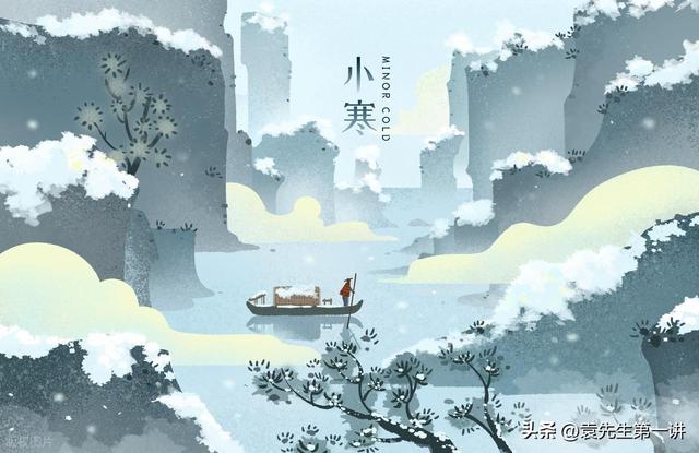 “上午小寒是暖冬，下午小寒冻死牛”，今年小寒几点？有啥说法？