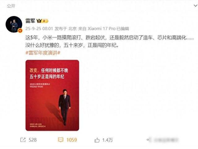 小米17发布在即，押上家底的豪赌，雷军能否兑现承诺？