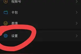 微信这两个设置赶紧关闭，不然泄露你的个人隐私图片