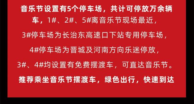 官宣!2025太行山音乐节定档!