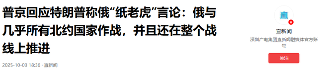 第三国正式参战，2.5万名精锐支援俄军，普京宣布：一个时代告终