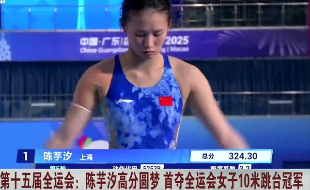 全运会跳水赛落幕！出现3大赢家2大输家	，全红婵	、陈芋汐位列其中