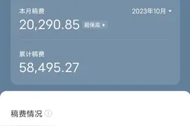 头条小说今天发稿费，税后到手1.8万，全是差评，准备完结不写了图片