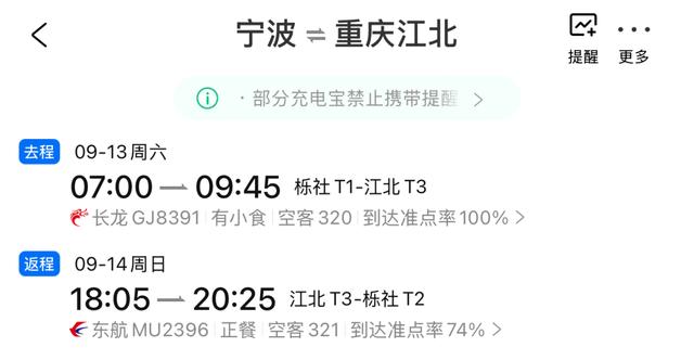周末说走就走，宁波出发推荐这些航线