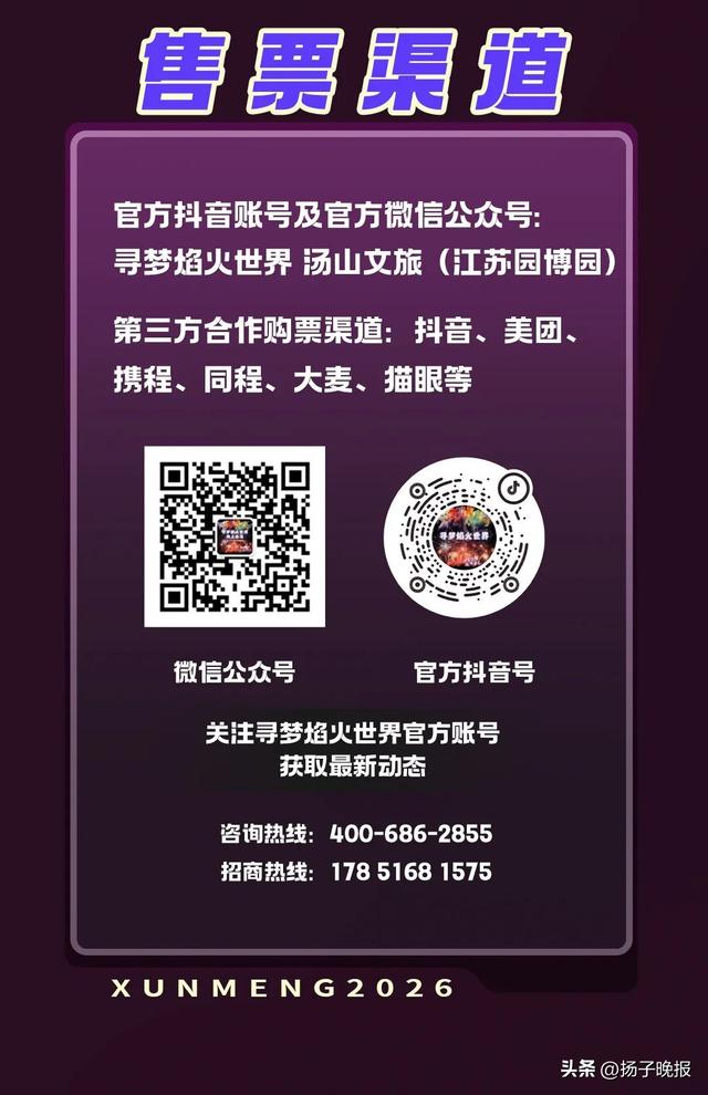 告别2025，拥抱2026江苏十三城盛典邀你共赴新年之约