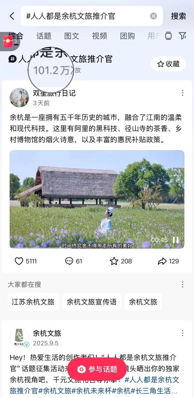 “人人都是余杭文旅推介官”话题征集活动获奖名单新鲜出炉！