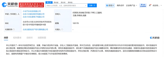 小米汽车放大招！车外语音控制专利曝光，以后喊一声车就听话了？