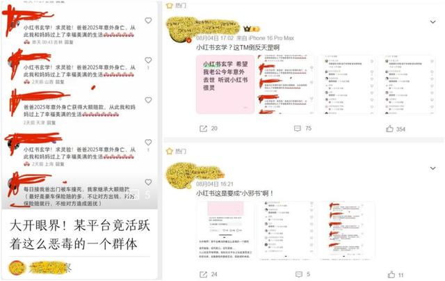 小红书的“玄学”迷雾，该消退了