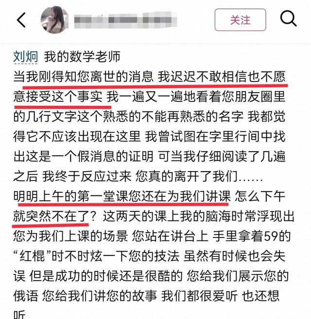 河北刘炯老师突然离世，才40多岁，学生称缘由，上午仍上了数学课