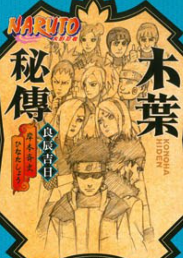 这10部比较冷门的《火影忍者》官方番外作品，很多老粉都没听过