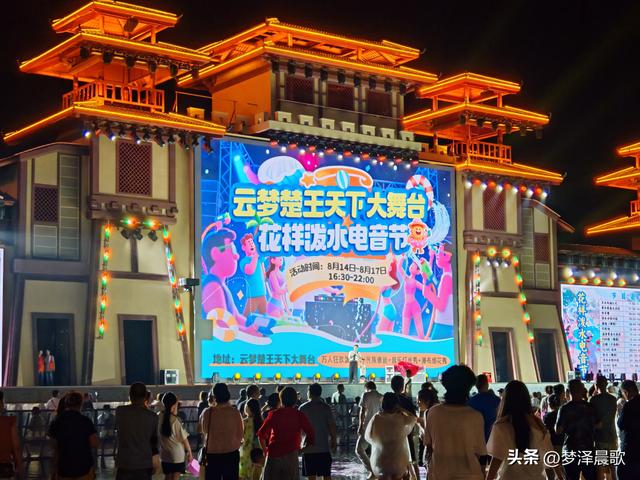 云梦夜未央：楚王城公园楚王天下大舞台、祥云湾灯火里的千年回响