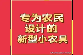 八件高效小农具，每件都非常实用，农民干活好帮手！(1)图片