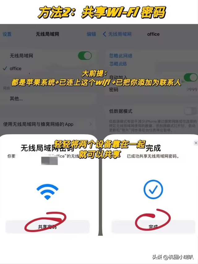 告别复杂输入！iPhone这两个Wi-Fi密码神技巧，太省心了！