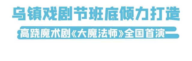 魔法首秀+全球美食!甘露山周年庆嗨翻金秋