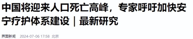 中国将迎来前所未有的死亡高峰，专家给出答案：是这些因素导致的